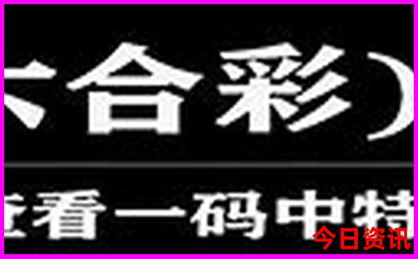 足彩14场开奖结果查询